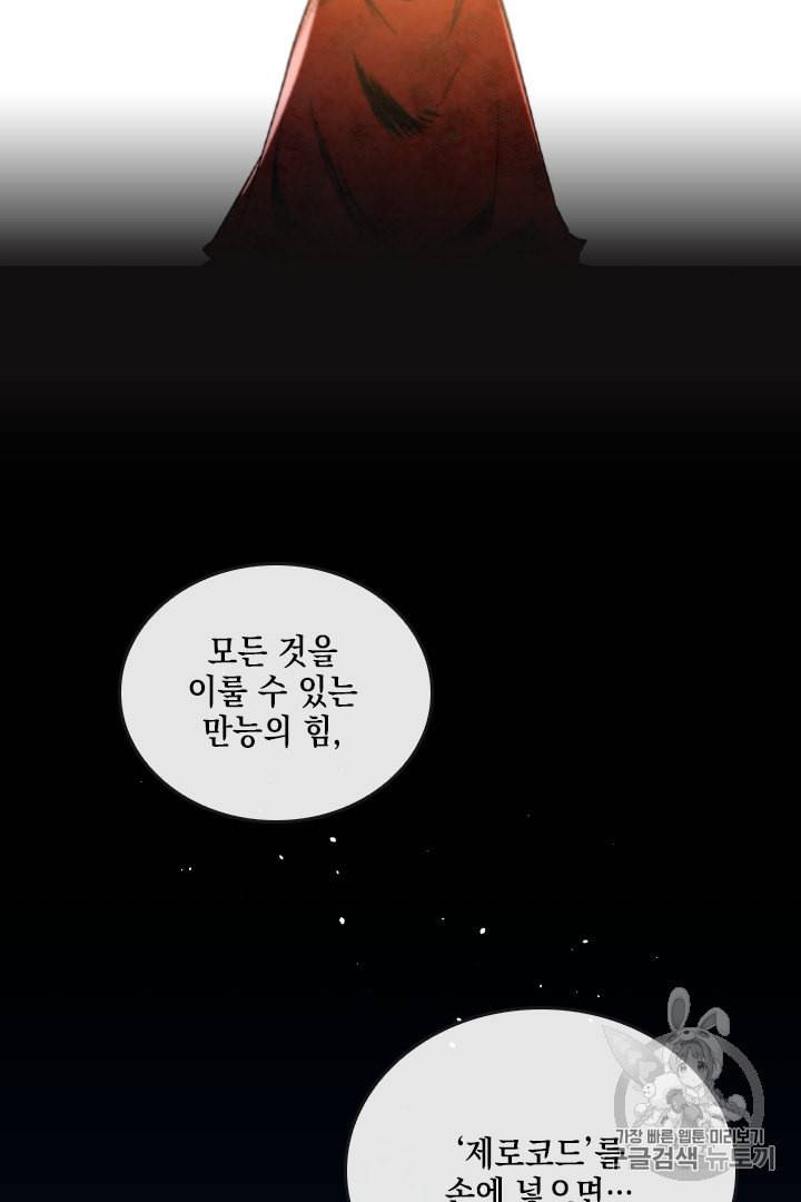 메모라이즈 MEMORIZE 프롤로그 38