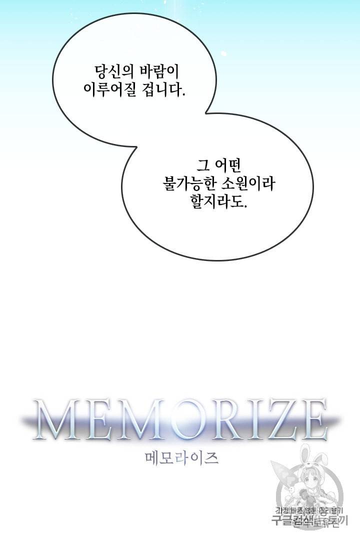 메모라이즈 MEMORIZE 프롤로그 40