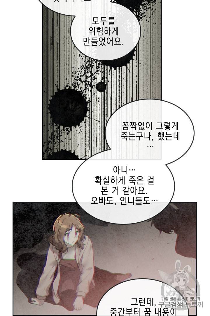 메모라이즈 MEMORIZE 8화 3