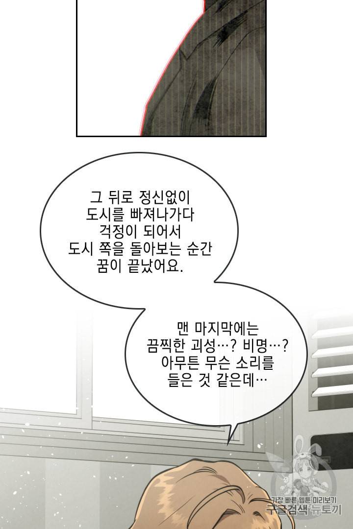 메모라이즈 MEMORIZE 8화 6