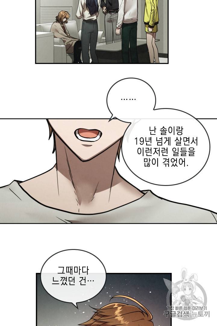 메모라이즈 MEMORIZE 8화 8
