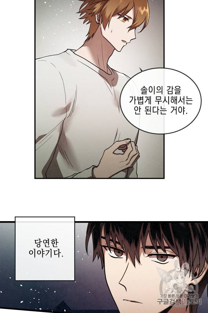 메모라이즈 MEMORIZE 8화 9