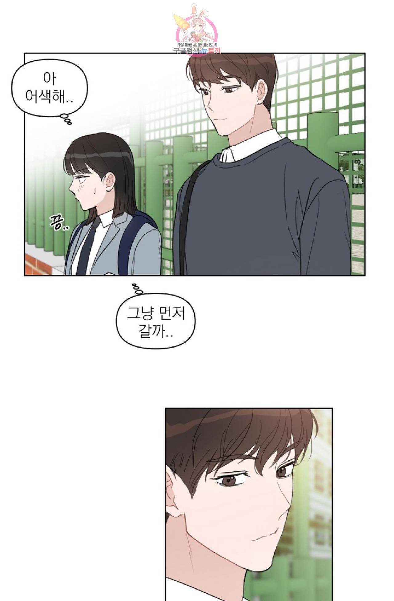 아기가 생겼어요 20화 2
