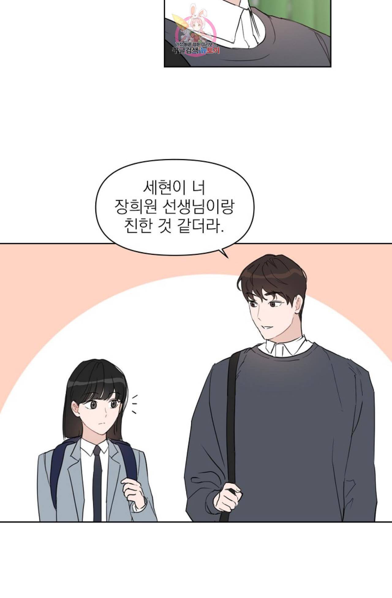 아기가 생겼어요 20화 3