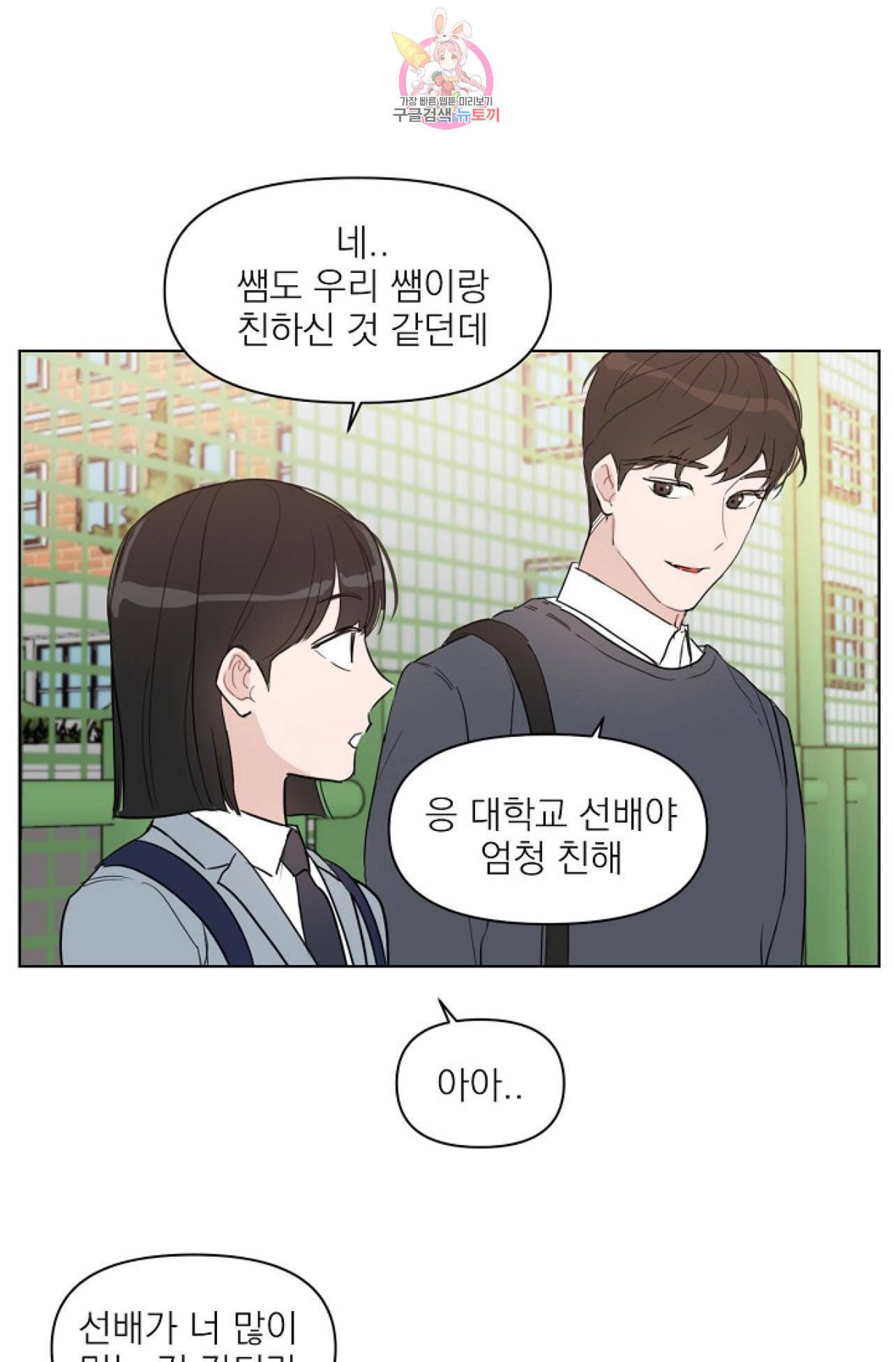 아기가 생겼어요 20화 4