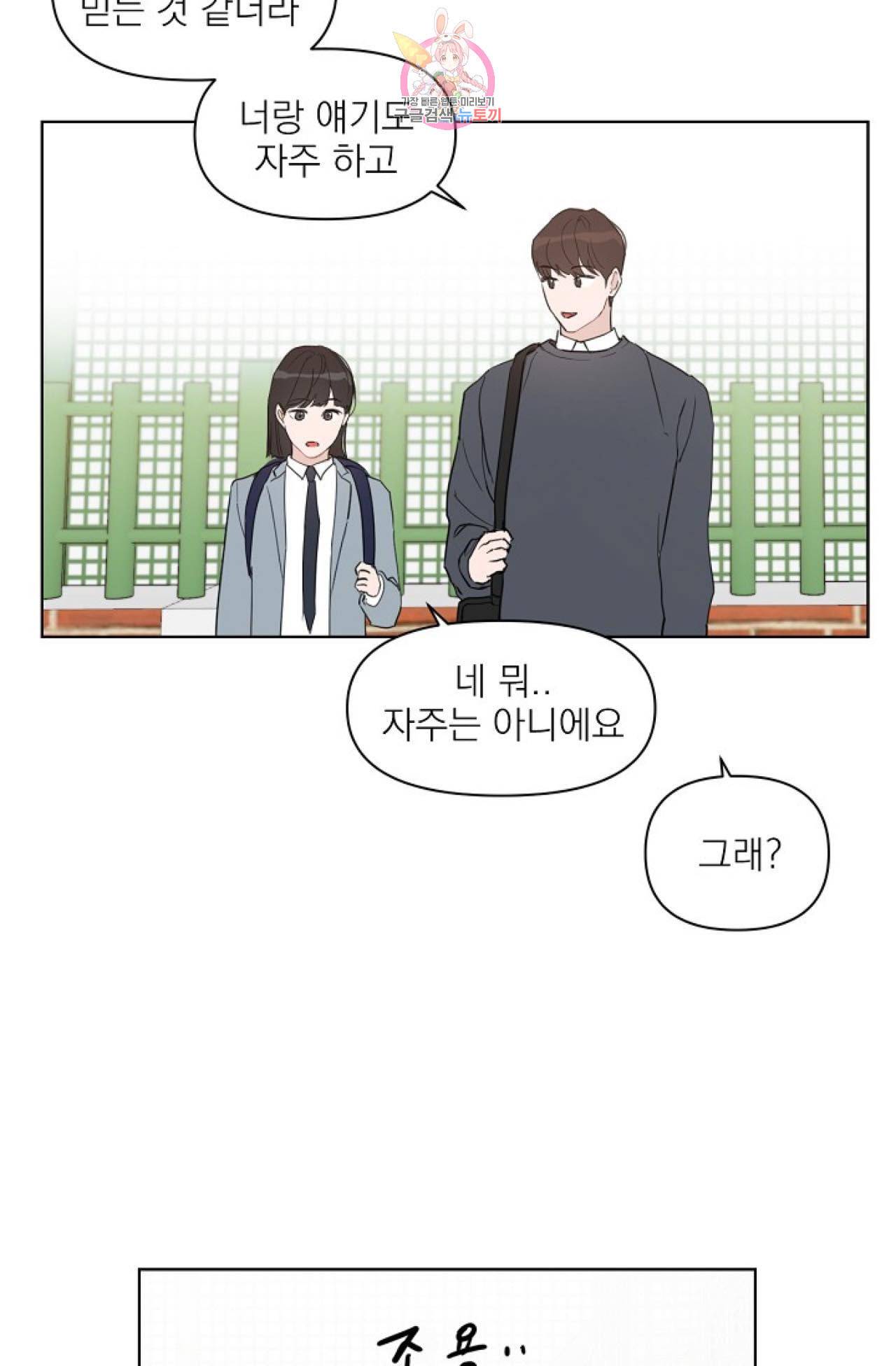 아기가 생겼어요 20화 5