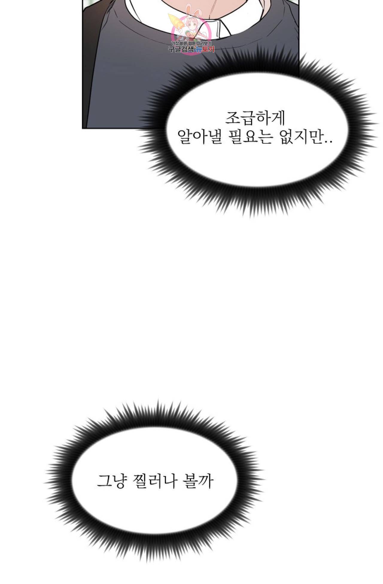 아기가 생겼어요 20화 7