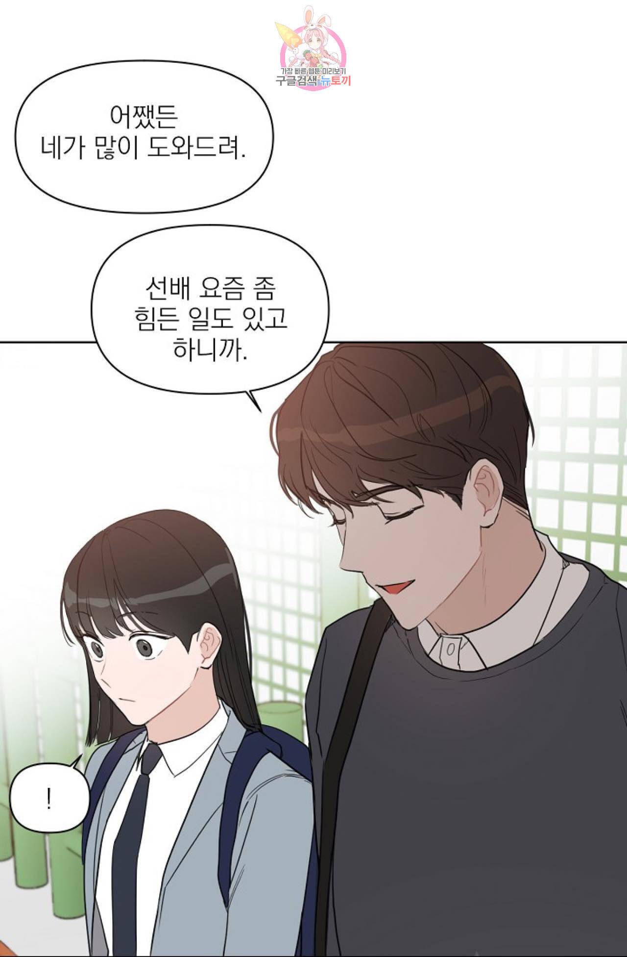 아기가 생겼어요 20화 8