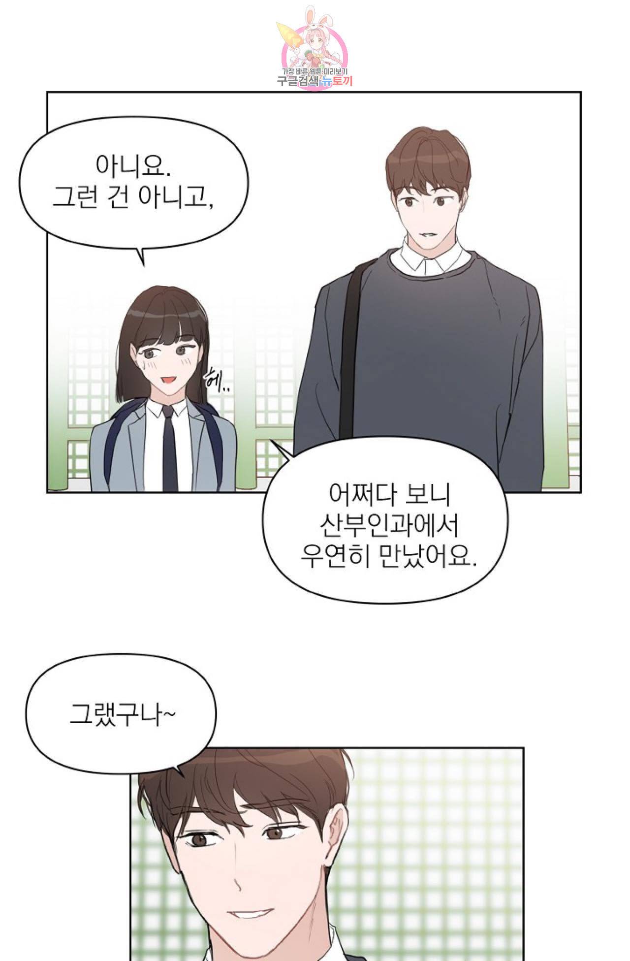 아기가 생겼어요 20화 11