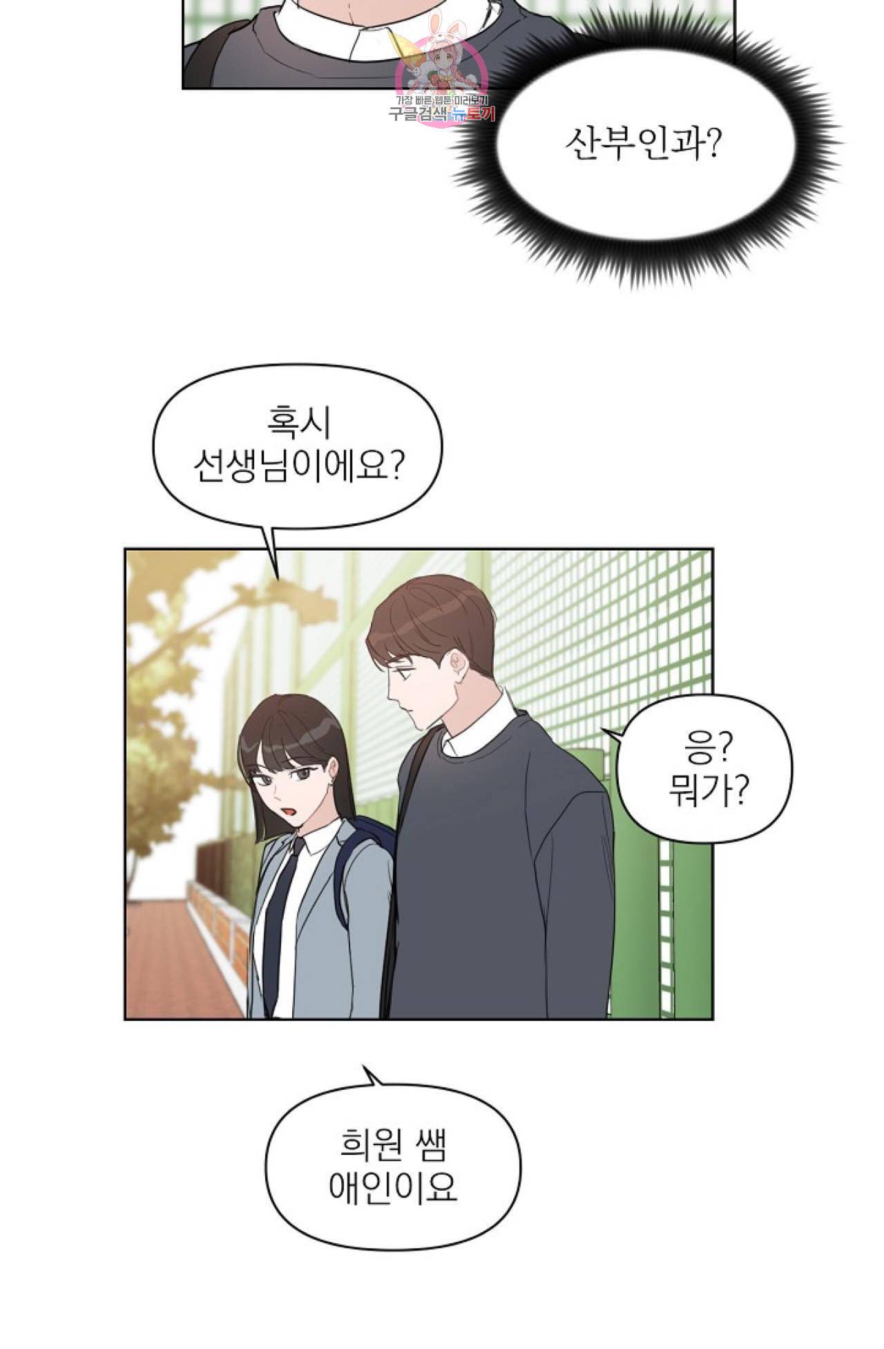 아기가 생겼어요 20화 12