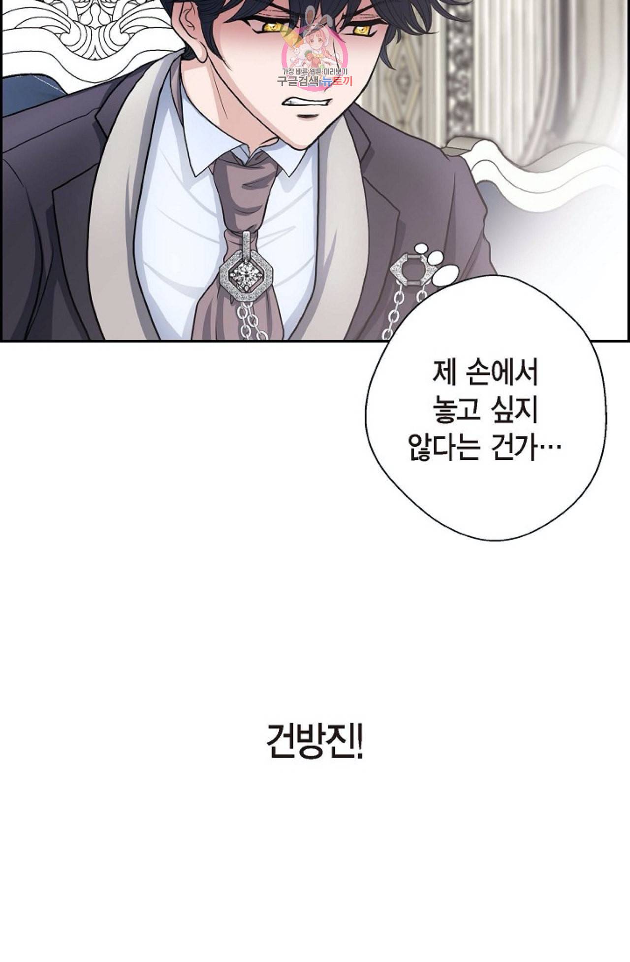 폐하의 무릎 위  54화 3