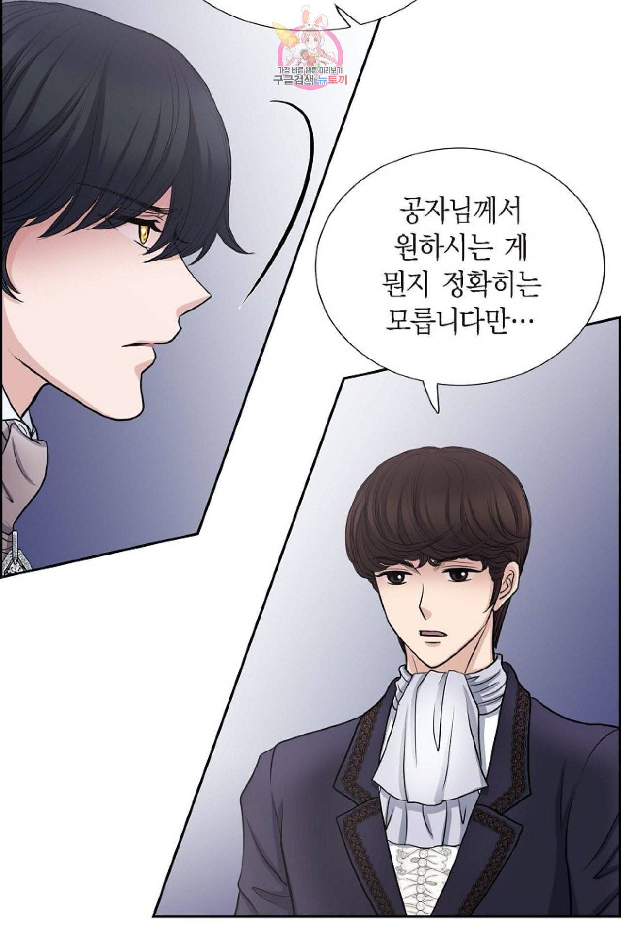 폐하의 무릎 위  54화 5
