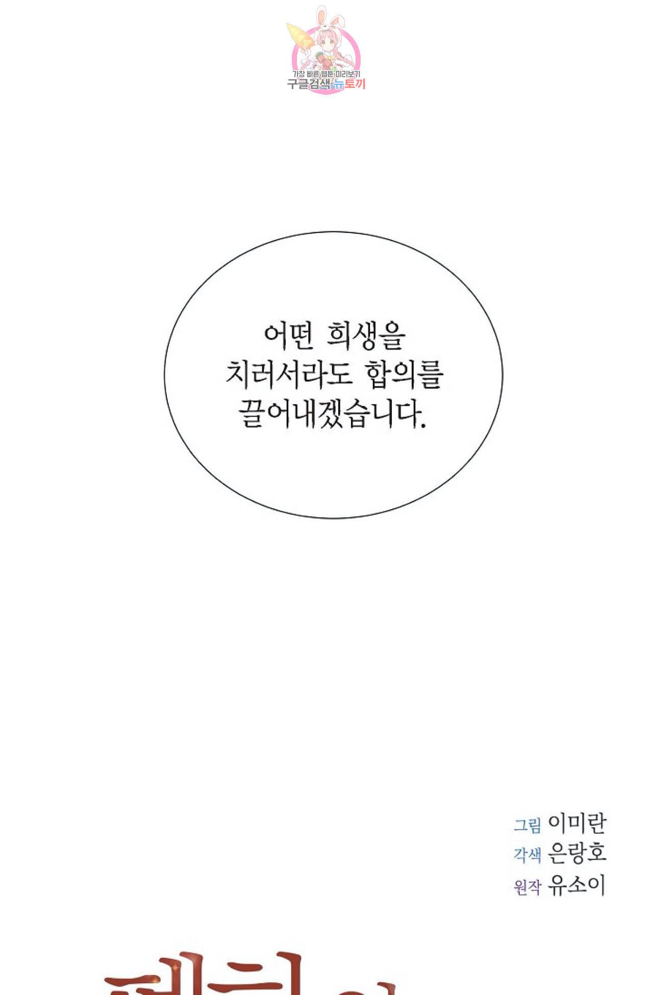폐하의 무릎 위  54화 6