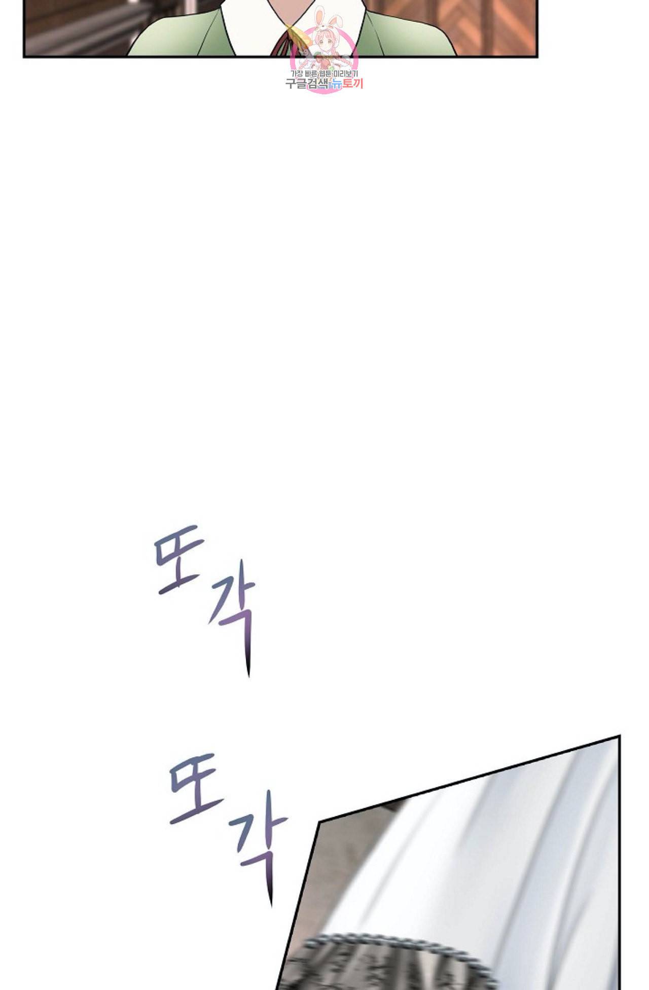 폐하의 무릎 위  54화 11