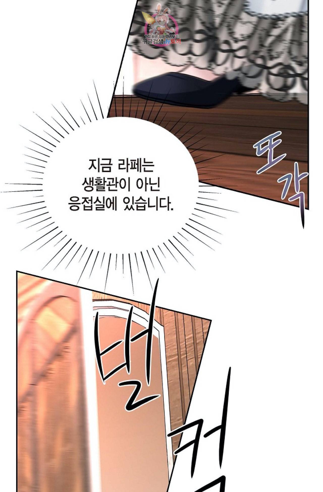 폐하의 무릎 위  54화 12