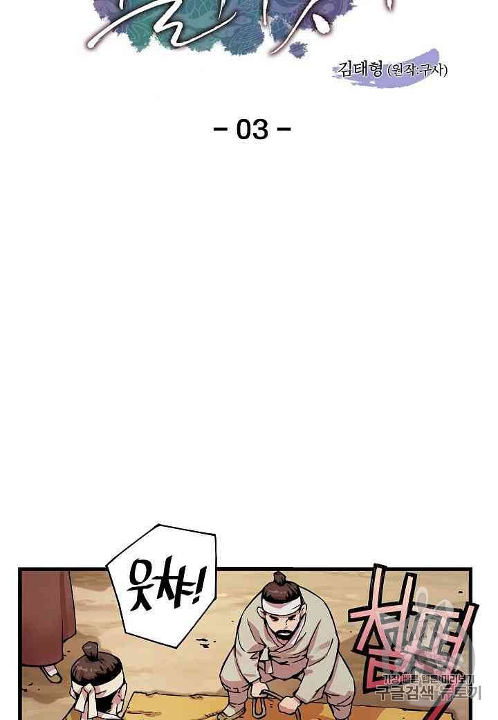 대군으로 살어리랏다 3화 2