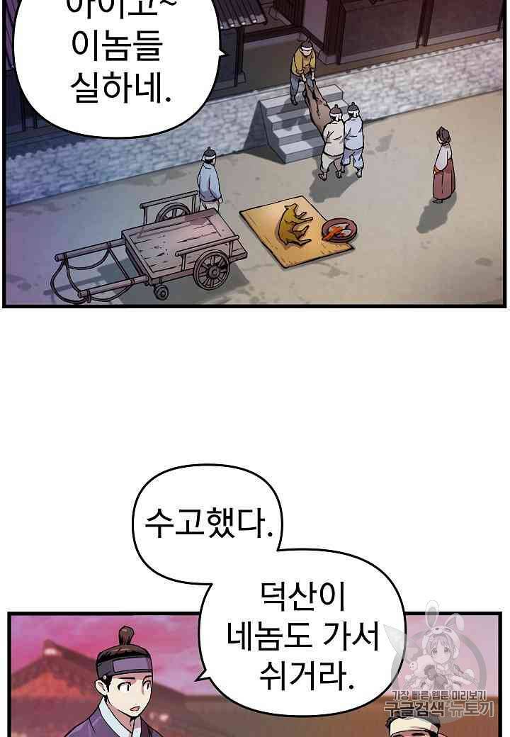 대군으로 살어리랏다 3화 4