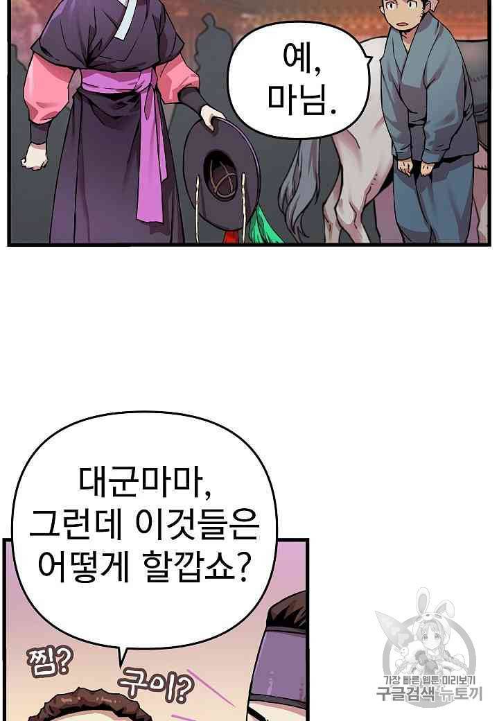 대군으로 살어리랏다 3화 5