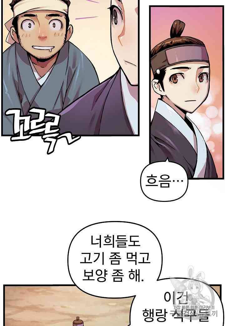 대군으로 살어리랏다 3화 6