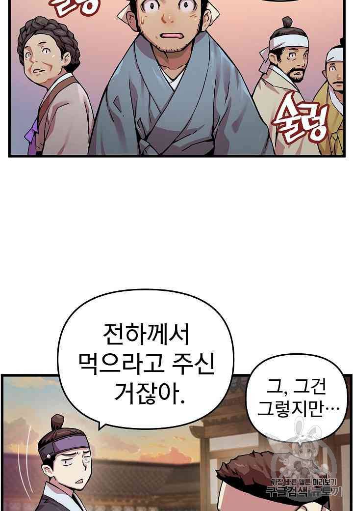 대군으로 살어리랏다 3화 8