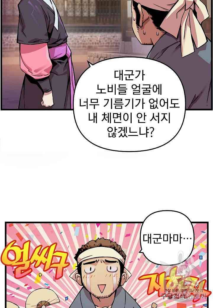대군으로 살어리랏다 3화 9