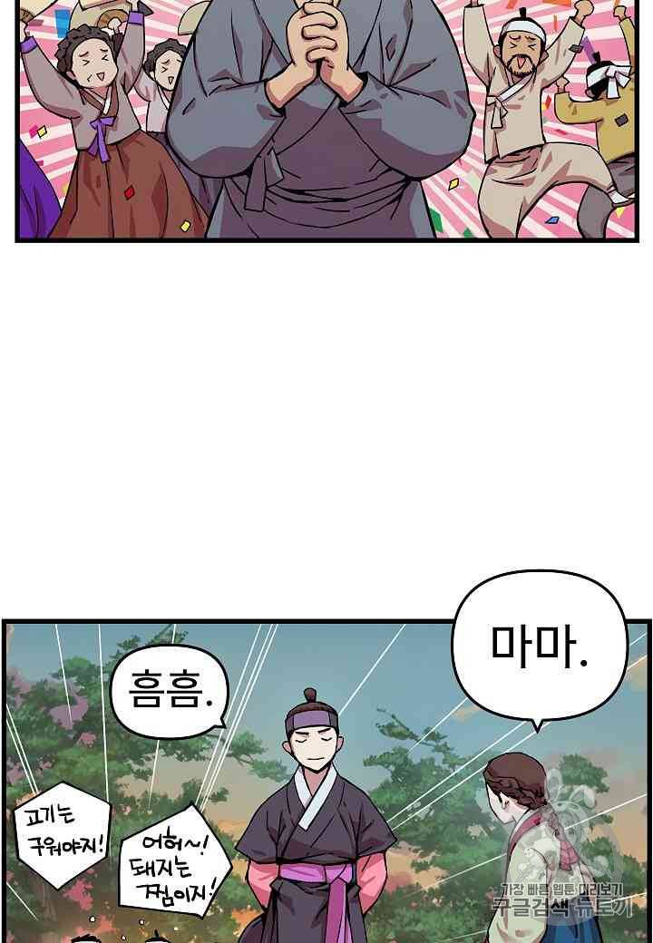 대군으로 살어리랏다 3화 10