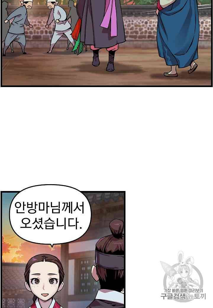 대군으로 살어리랏다 3화 11