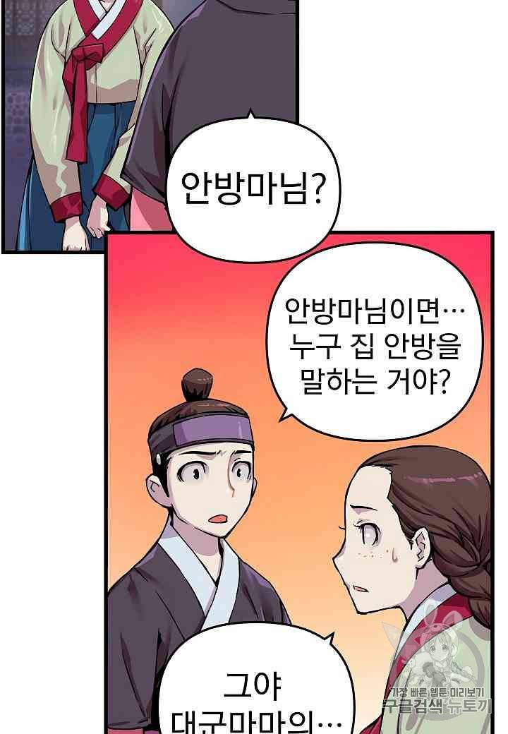 대군으로 살어리랏다 3화 12