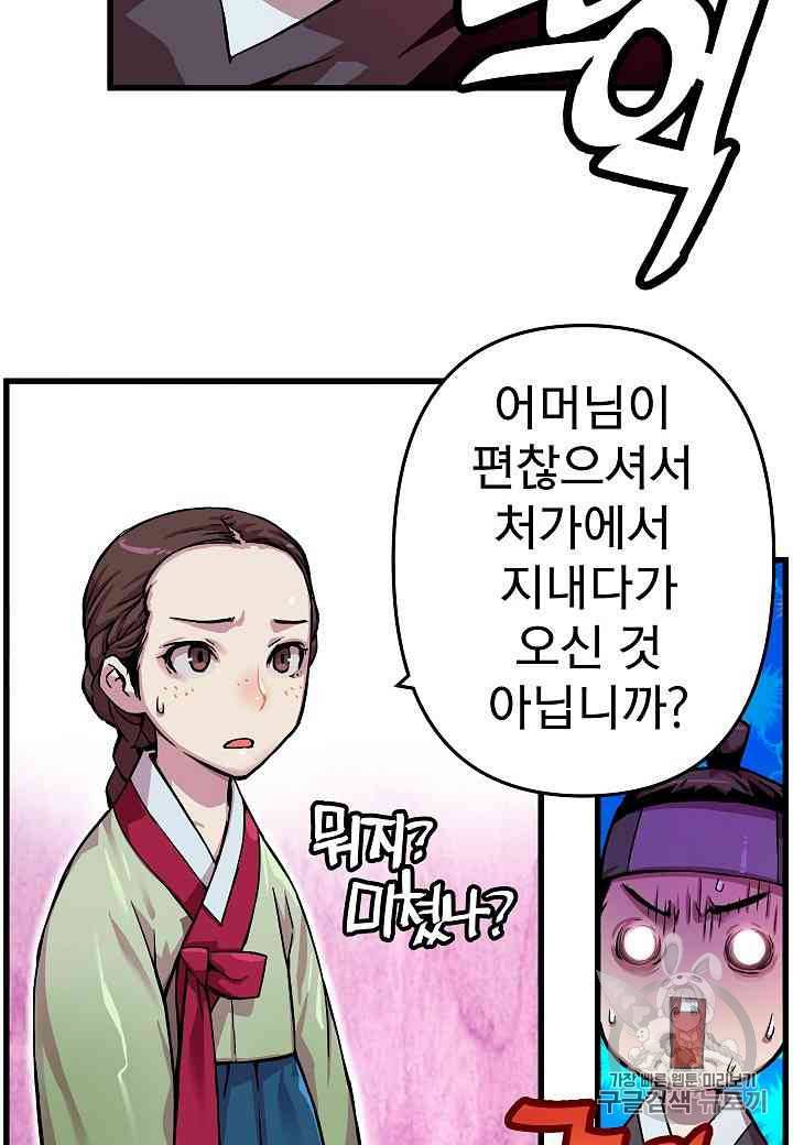 대군으로 살어리랏다 3화 14