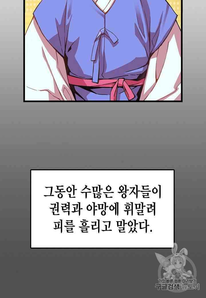 대군으로 살어리랏다 11화 2