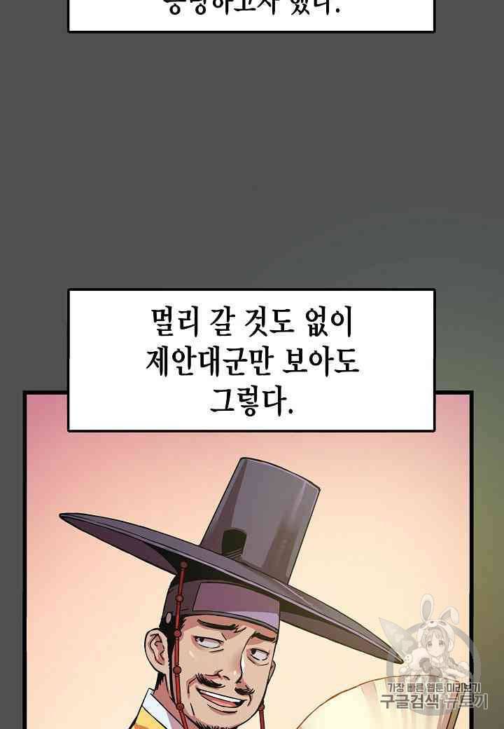 대군으로 살어리랏다 11화 7