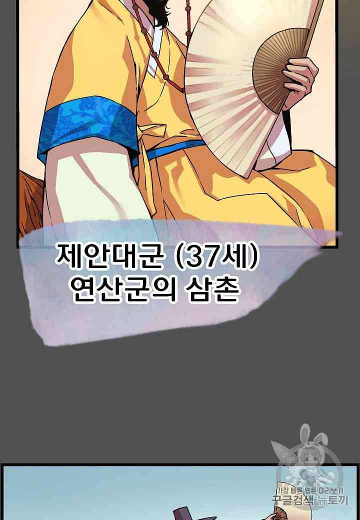 대군으로 살어리랏다 11화 8
