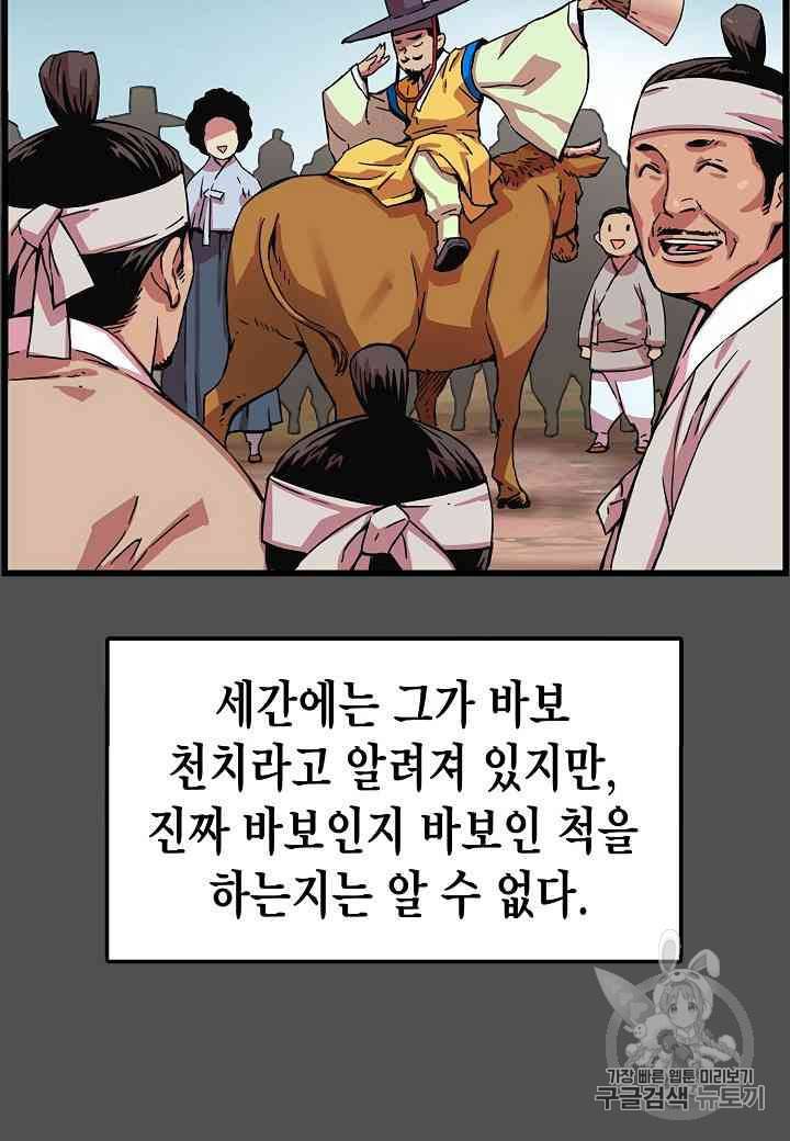 대군으로 살어리랏다 11화 9