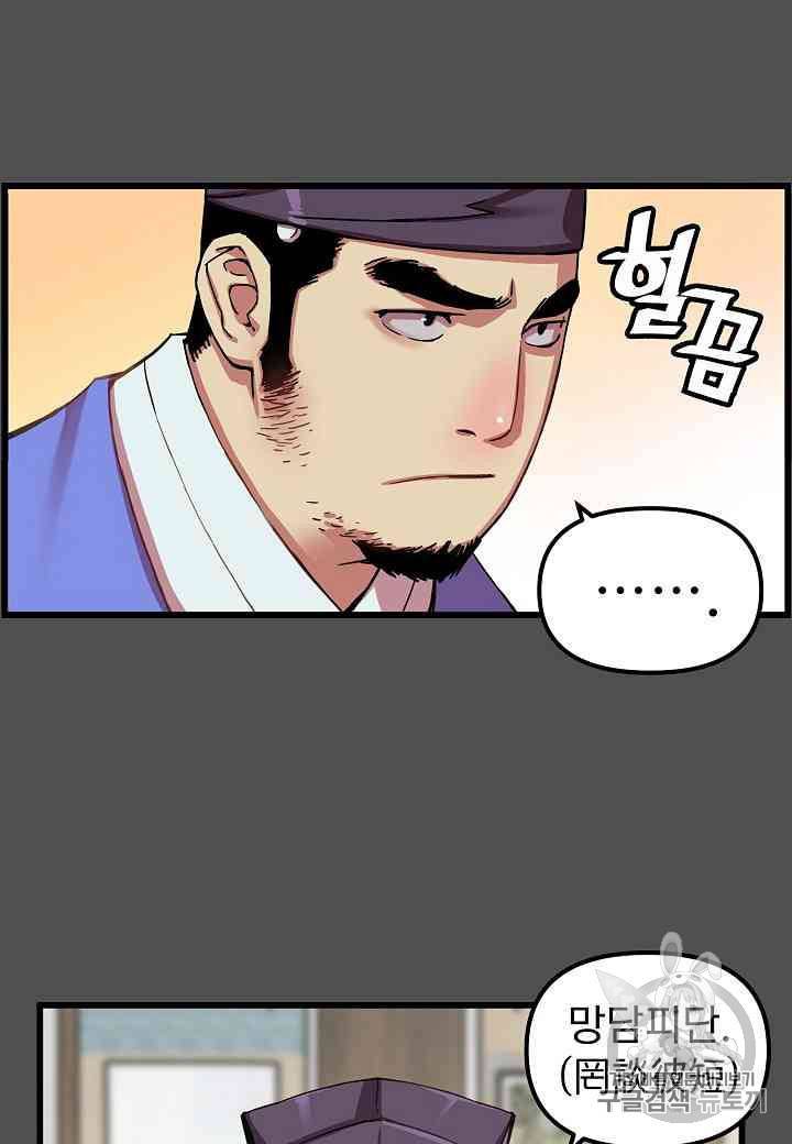 대군으로 살어리랏다 11화 10