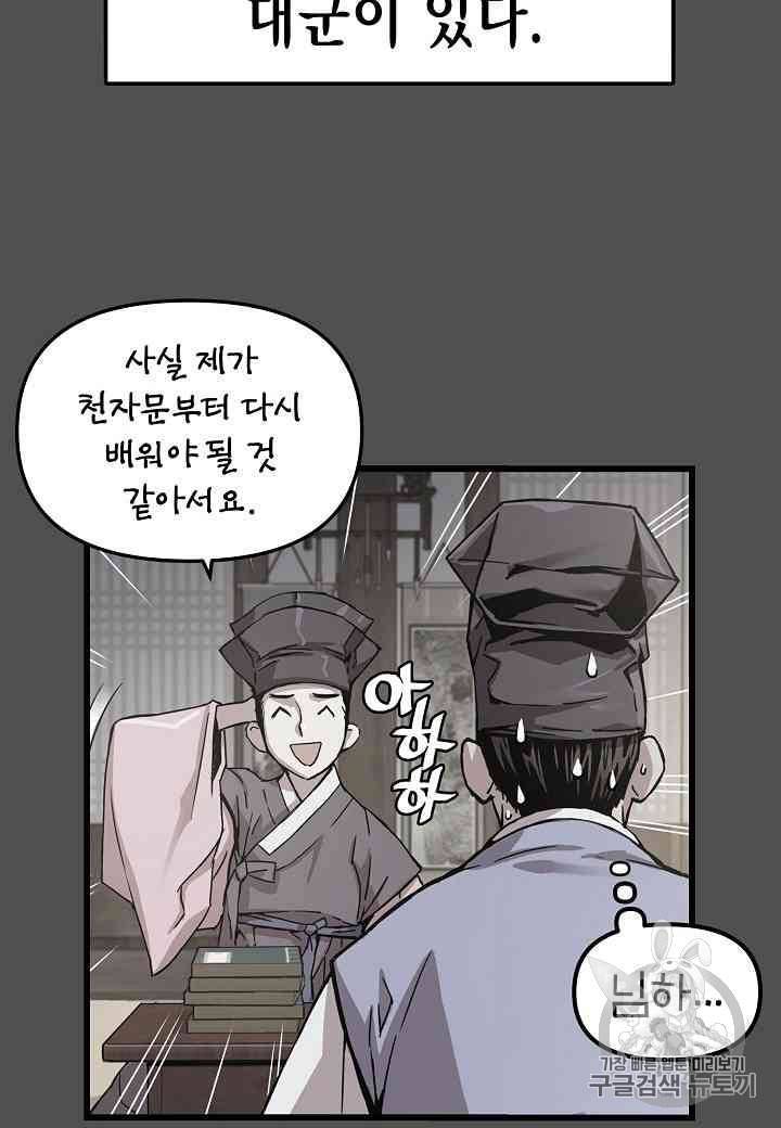 대군으로 살어리랏다 11화 12