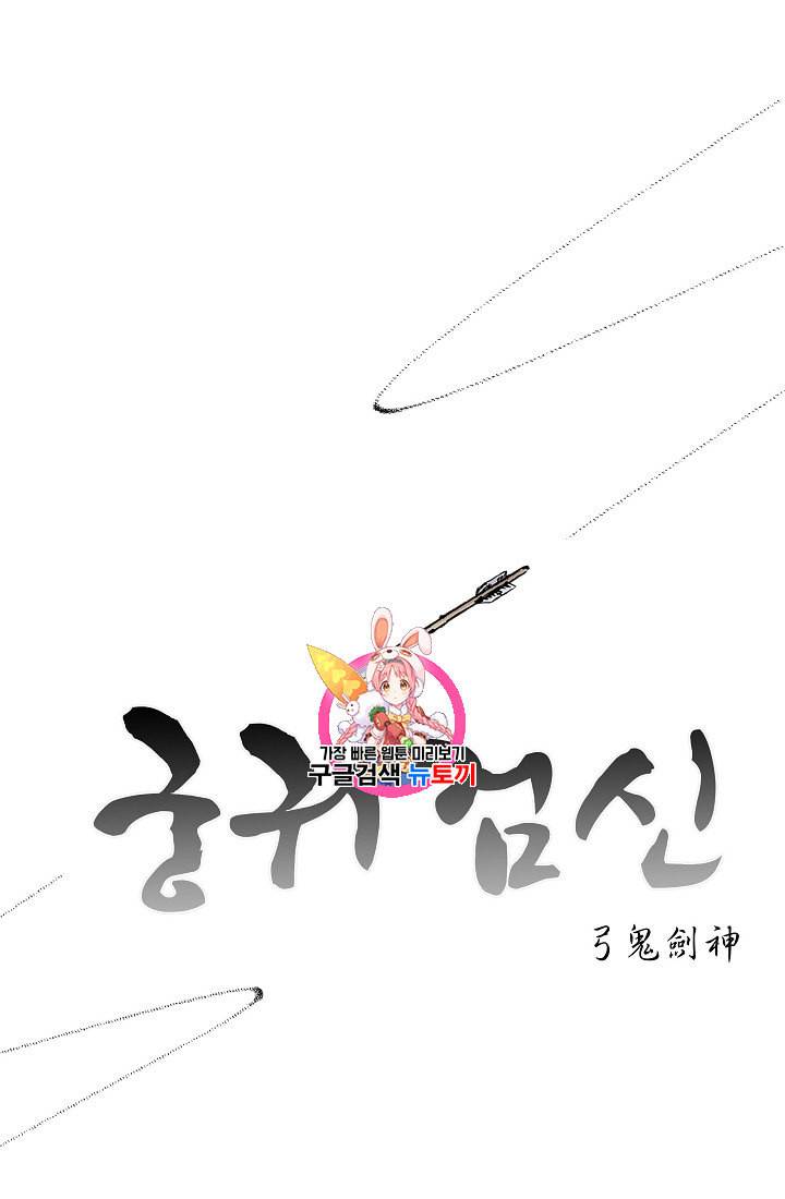 궁귀검신 카카오 14화 1