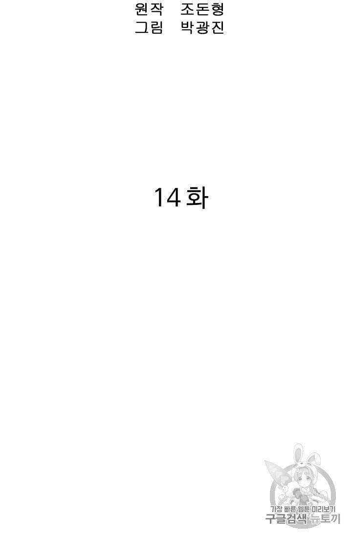 궁귀검신 카카오 14화 2