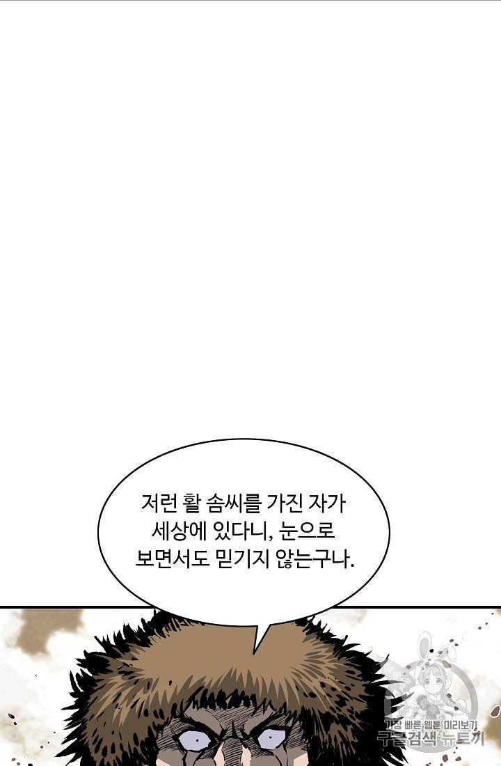 궁귀검신 카카오 14화 26