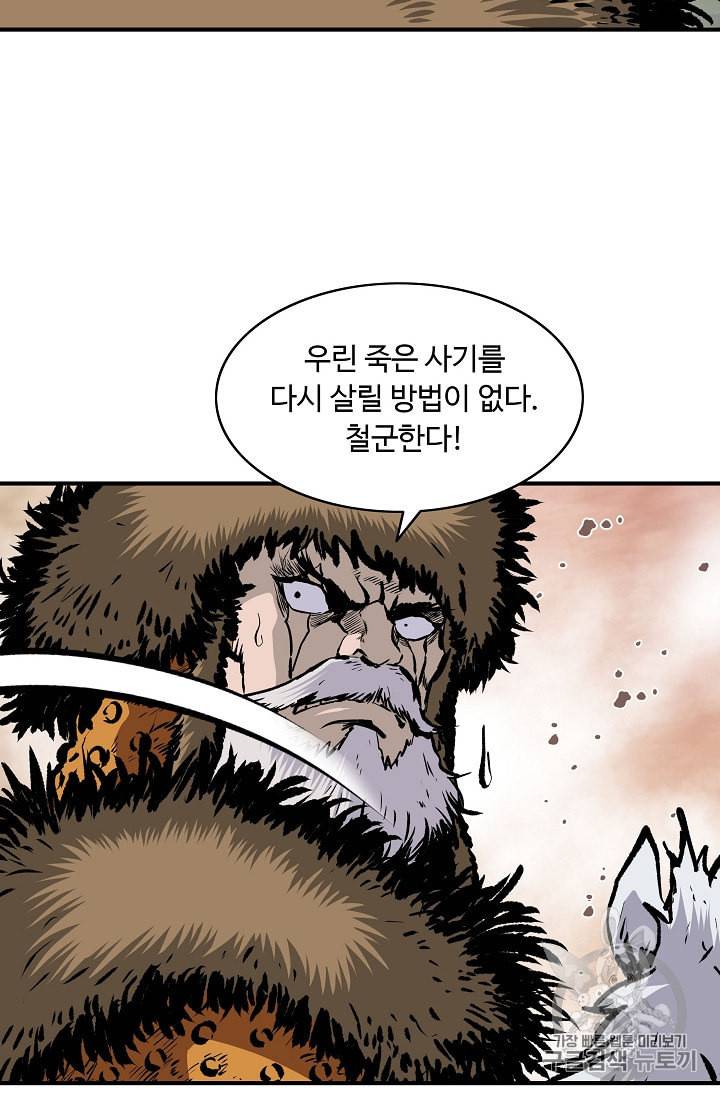 궁귀검신 카카오 14화 29