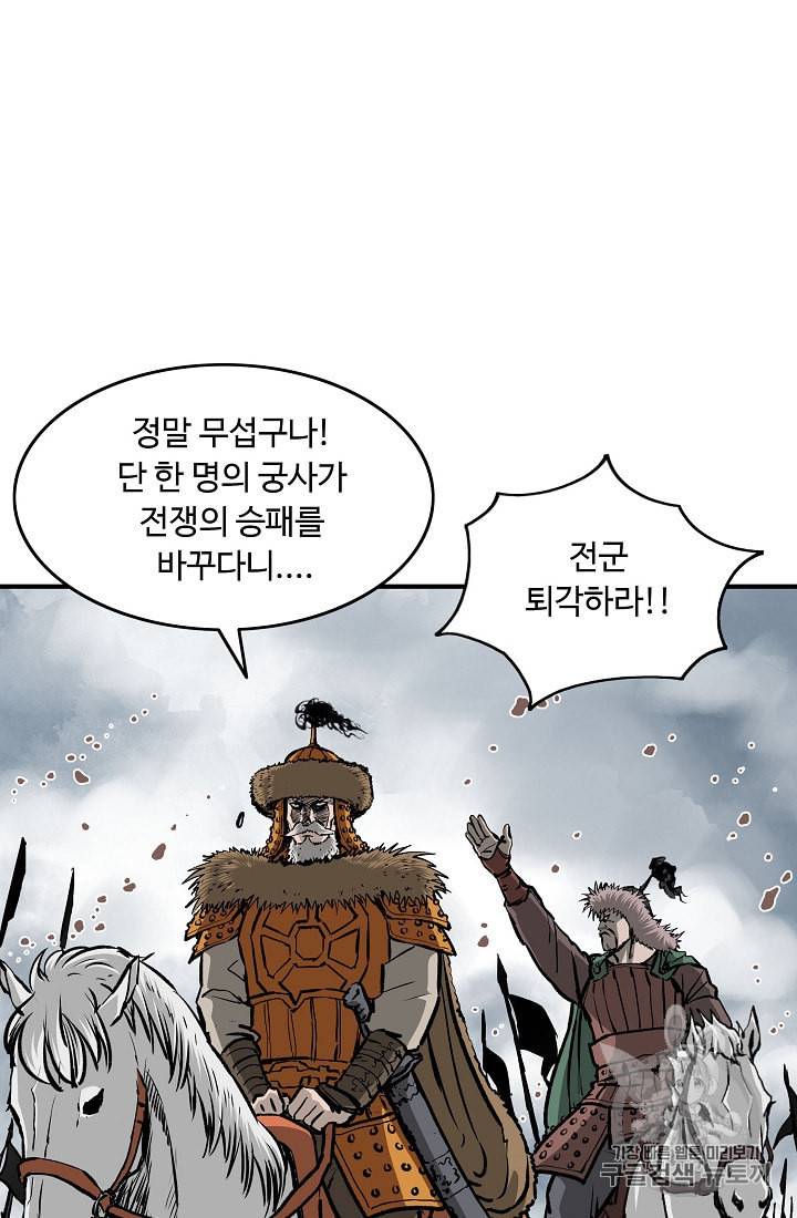 궁귀검신 카카오 14화 30