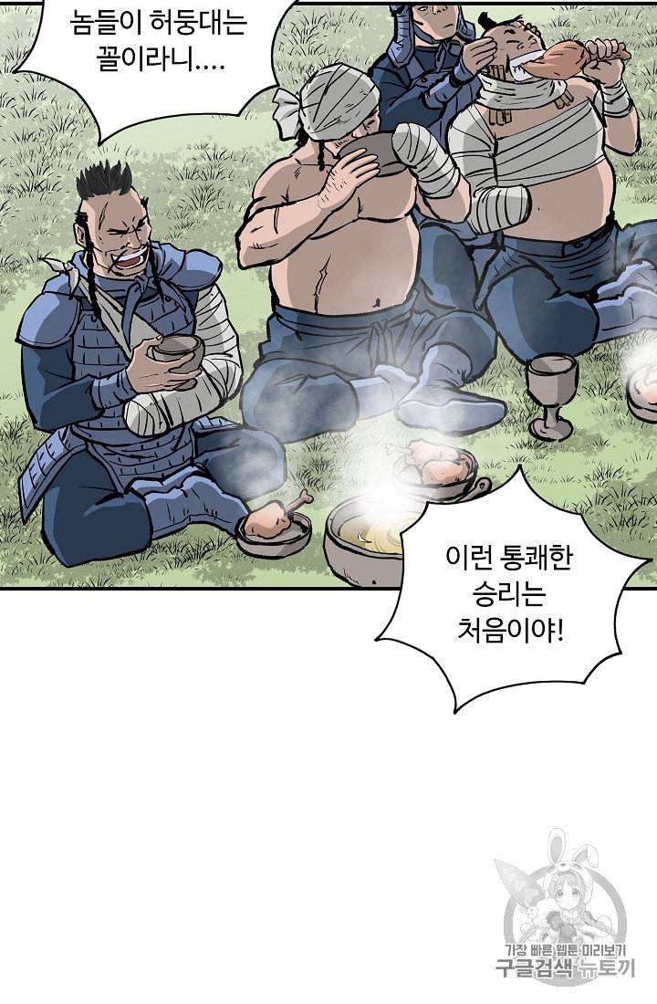 궁귀검신 카카오 14화 38