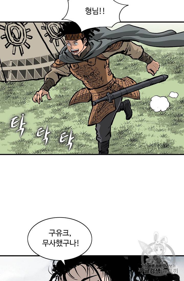 궁귀검신 카카오 14화 40