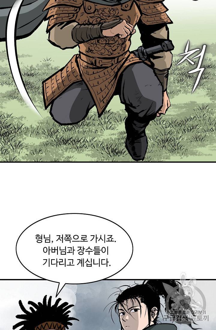궁귀검신 카카오 14화 42