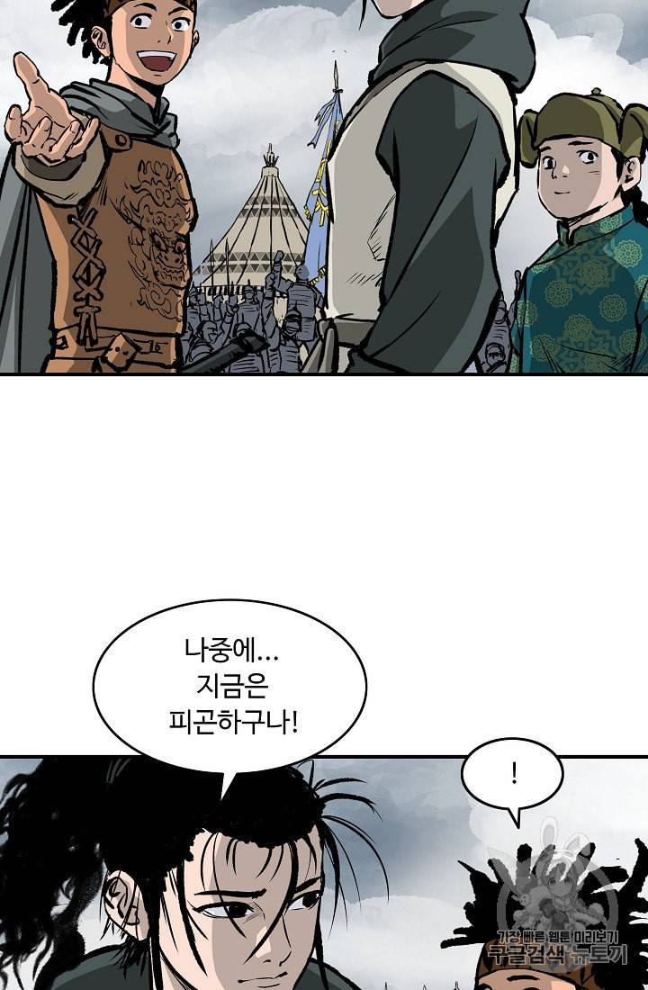 궁귀검신 카카오 14화 43