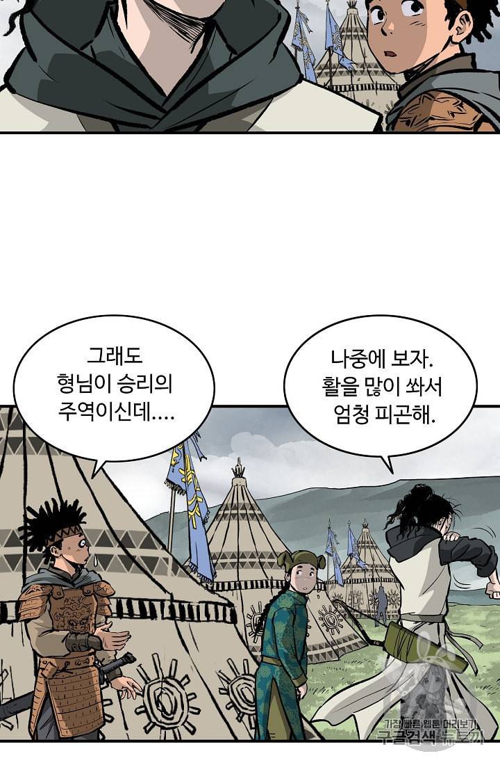 궁귀검신 카카오 14화 44