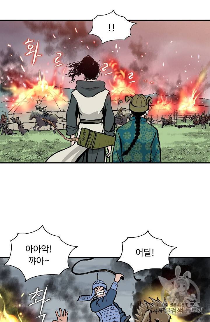 궁귀검신 카카오 14화 46