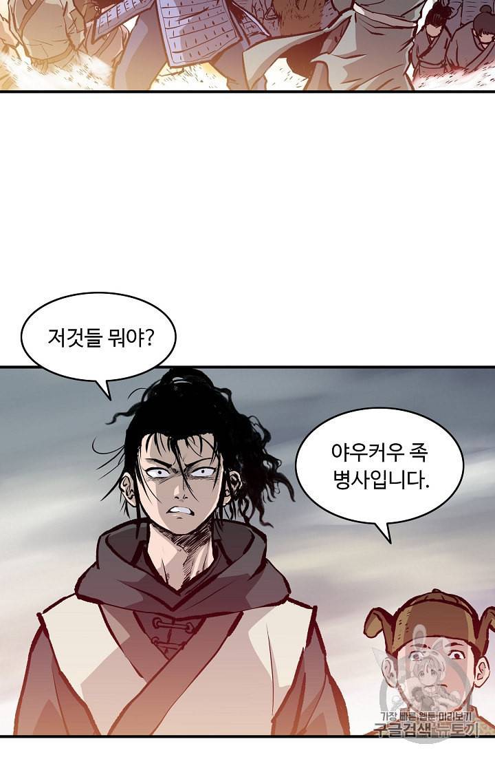 궁귀검신 카카오 14화 48