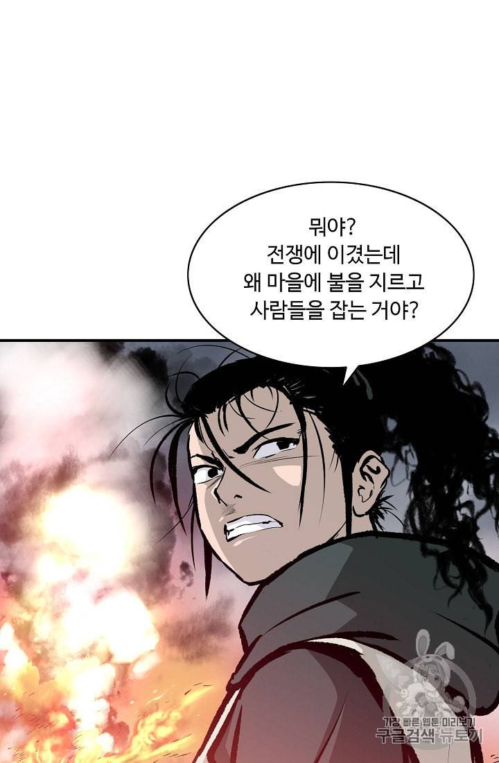 궁귀검신 카카오 14화 49