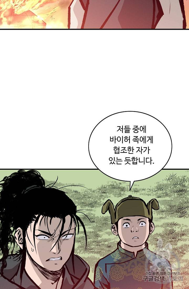 궁귀검신 카카오 14화 50