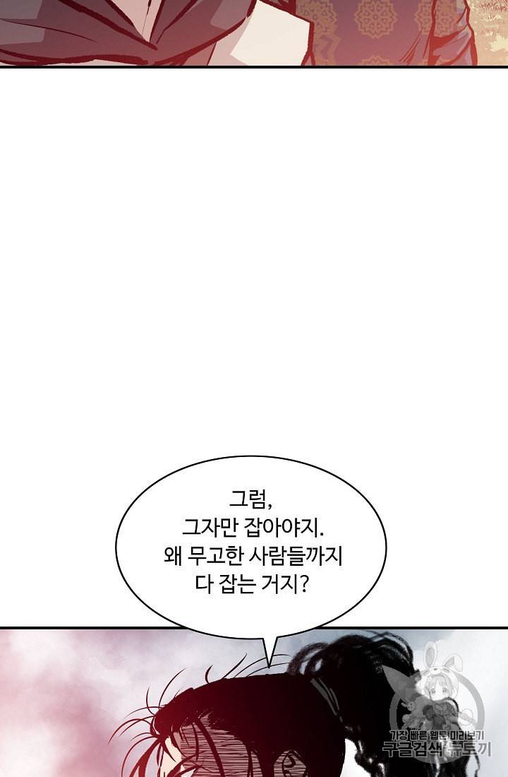 궁귀검신 카카오 14화 51